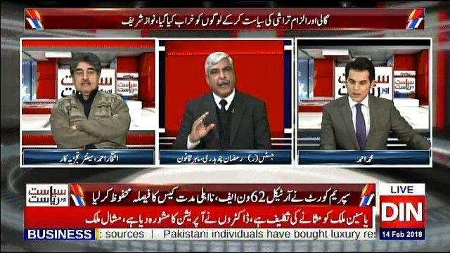 Siasat Aur Riasat - 14th February 2018