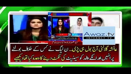 Ayesha Gulalai Telling About Her Deal With Nawaz Sharif
