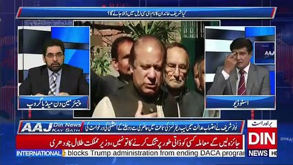 Aaj Din News Kay Sath – 14th February 2018
