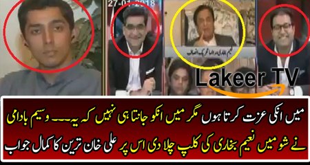 Ali Tareen Superb Response Over Video of Naeem Bukhari