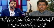 What was real reason for PTI defeat in Lodhran bypolls? Ali Tareen answers