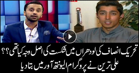 What was real reason for PTI defeat in Lodhran bypolls? Ali Tareen answers