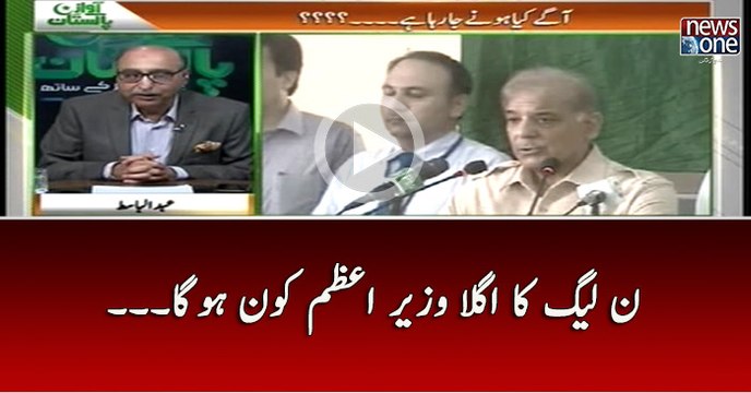 #PMLN ka agla wazir e azam koun hoga