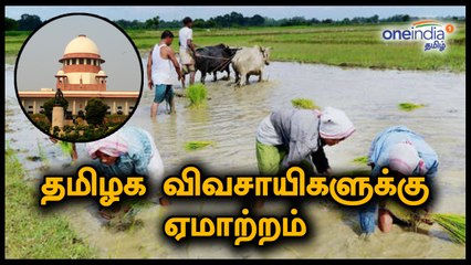 காவிரி  தீர்ப்பு : தமிழகத்திற்கு 177.25 டிஎம்சி நீர் ஒதுக்கீடு- வீடியோ