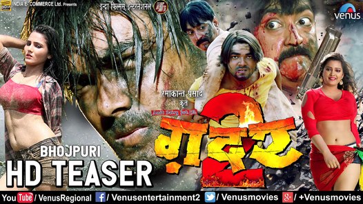 Gadar 2 ¦ ग़दर २ ¦ HD TEASER ¦ Bhojpuri Action Movie 