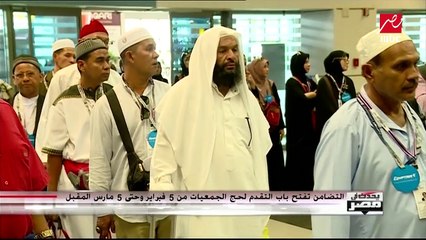 "التضامن" تبدأ تلقي طلبات الحج والسفير السعودي يحذر من الدعوات الوهمية