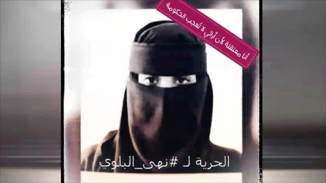 نهى البلوي.. شقيقها وشقيقتها رهن الاعتقال