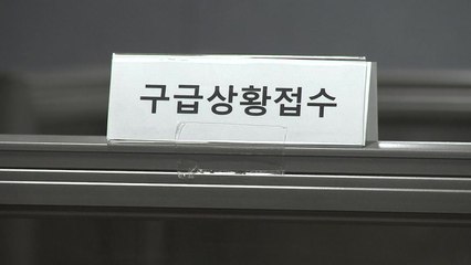 설 연휴에 아프면? 119에 도움 받아요 / YTN