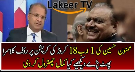 Rauf Klasra Badly Chitrol Mamnoon Hussain on his Biggest Corruption