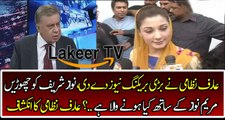 Big Revelation of Arif Nizami About Maryam Nawaz