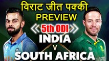 India Vs South Africa 6th ODI Match Preview: Virat Kohli favorite to win by 5-1| वनइंडिया हिंदी
