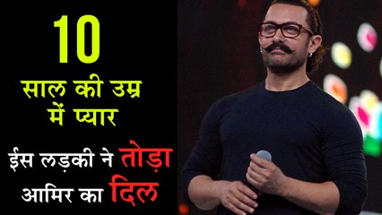 Aamir Khan Reveals His FIRST LOVE And Break Up Reason