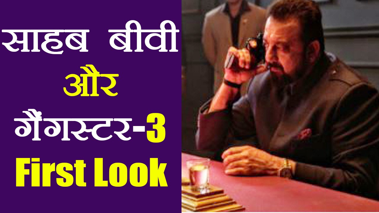 Sanjay Dutt's FIRST LOOK from Saheb Biwi Aur Gangster 3 Released | FilmiBeat