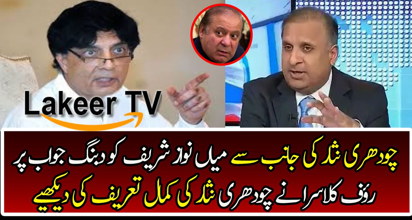 Rauf Klasra Praising Ch Nisar on his statement About Nawaz Sharif