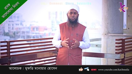 velentine day gift girlfriend | Mufti Monoar Hussen | Velentine Day 2018