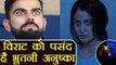 Pari Trailer: Virat Kohli Reacts on Anushka Sharma's avtaar in Pari । Filmibeat