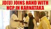Karnataka Assembly Elections 2018 : JD(S) joins hands with Sharad Pawar's NCP | Oneindia News