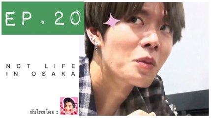 (ซับไทย) NCT Life in Osaka Ep.20