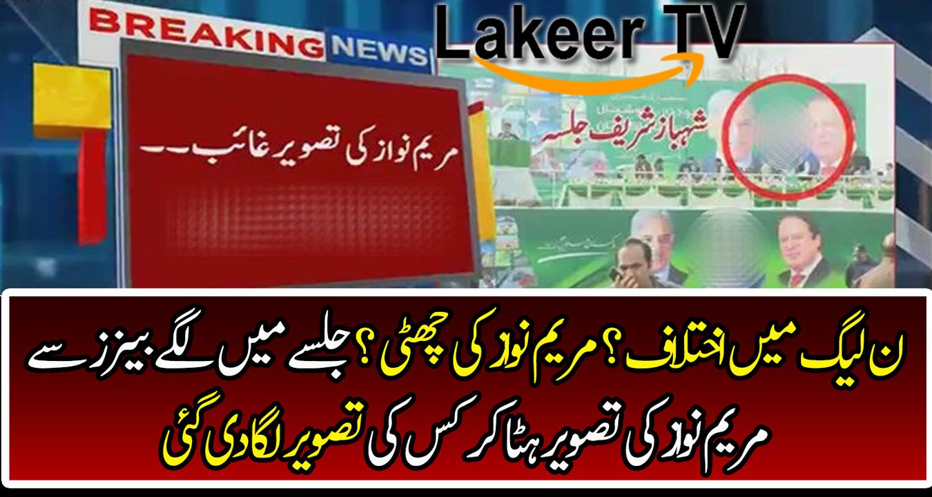 News Channel Reveled Intense Condition Between Sharif Family