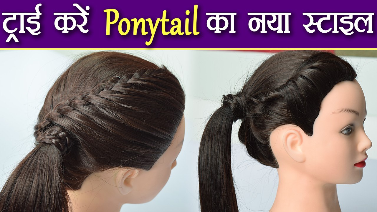 Hairstyle Tutorial: ट्राई करें Ponytail के नए स्टाइल | Ponytail style | Boldsky
