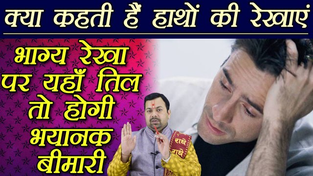 Palm Reading: भयानक बीमारी दर्शाता है भाग्य रेखा पर यहाँ बैठा तिल | Palmistry | Palm Lines | Boldsky