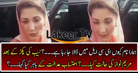 Exclusive Media Talk of Maryam Nawaz Outside NAB Court