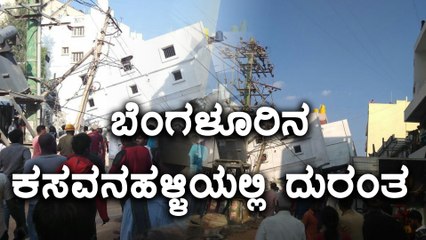 ಬೆಂಗಳೂರಿನ ಕಸವನಹಳ್ಳಿಯಲ್ಲಿ ಬಹುಮಹಡಿ ಕಟ್ಟಡ ಕುಸಿತ | 20 ಕಾರ್ಮಿಕರು ಅವಶೇಷಗಳಡಿ