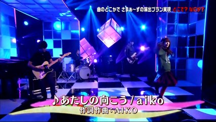 aiko - あたしの向こう [ 14.12.27.さまぁ～ずの歌フリ! ] 4k Video...