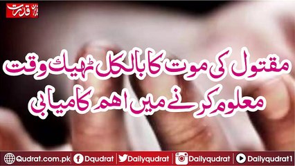 Important success in finding perfect time of death penalty