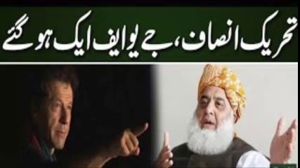 Khan Mulana aik ho gay خان اور مولانا ایک ہو گئے سینیٹ کی سیٹ کے لئے