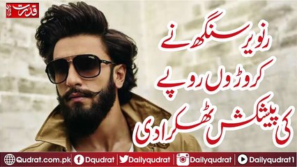 Ranveer Singh had offered a crores of rupees