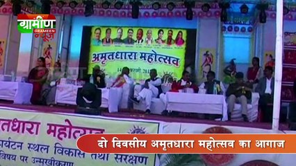Amrit Dhara Mahotsav In Chhatisgarh