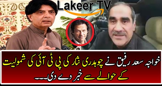 Khawaja Saad Rafiq Responses Over Ch Nisar