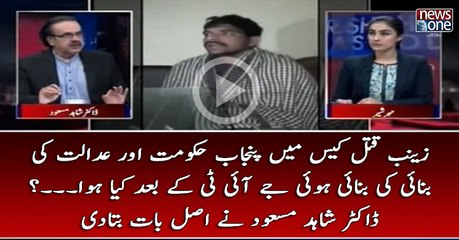 #ZainabMurdarcase Main #Punjab Aur #Adalat Ki Banai #JIT Kay Baad Kya Hua...?