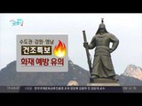 설 연휴 날씨 정보