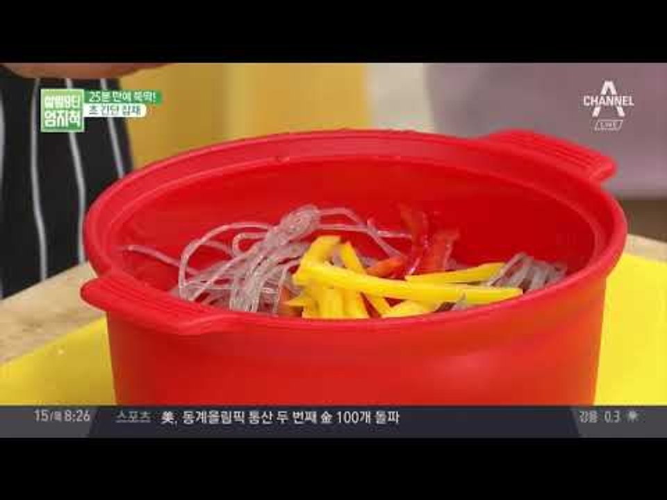 25분 만에 뚝딱! 초 간단 잡채 만들기