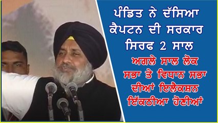 Sukhbir badal live