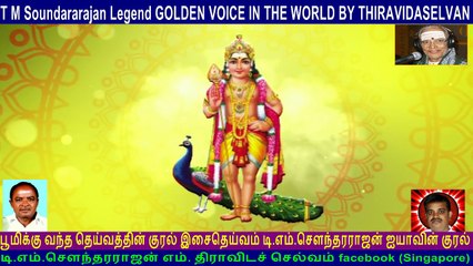 T M Soundararajan Legend GOLDEN VOICE IN THE WORLD BY THIRAVIDASELVAN  VOL  151  Muruga Song