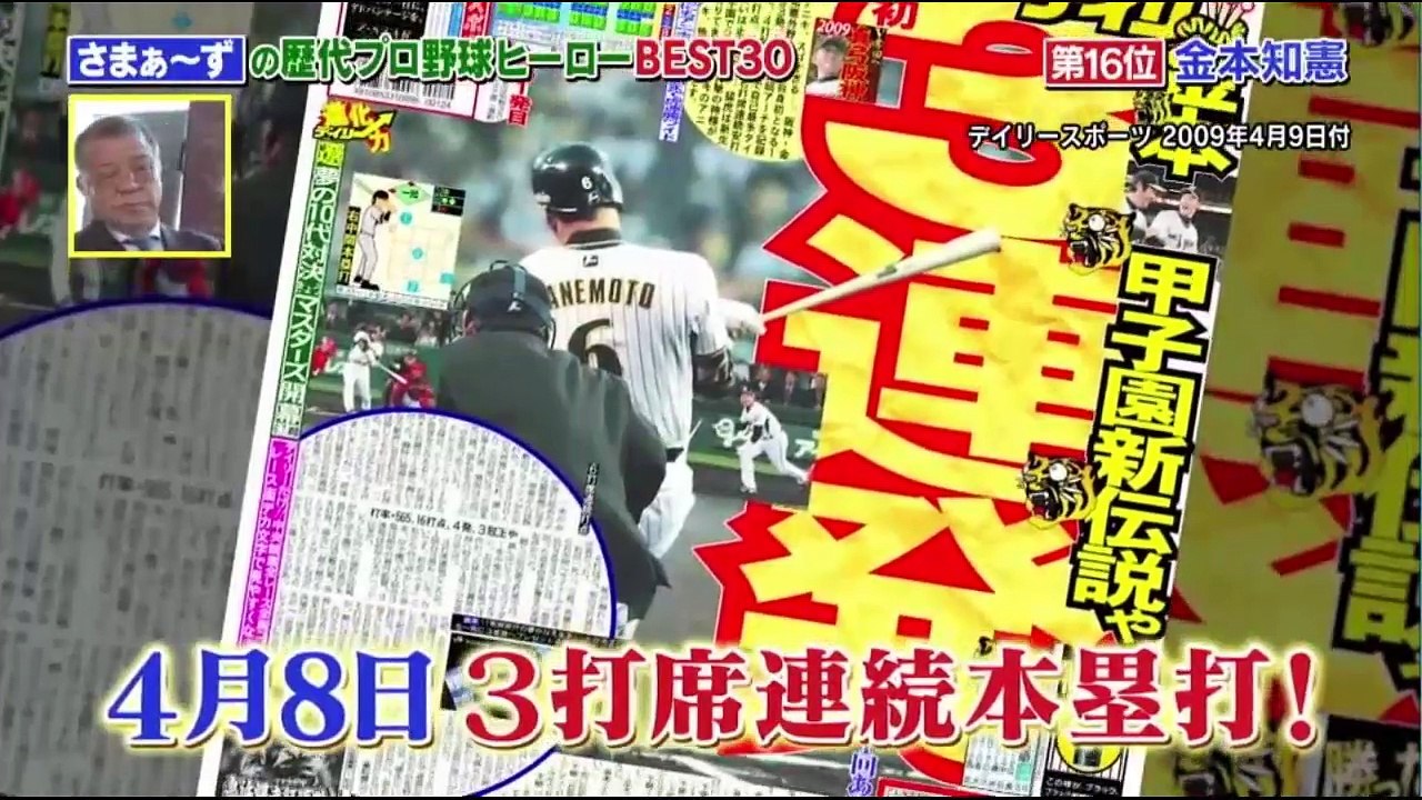 さまぁ～ずのプロ野球ヒーローBEST30 ～歴代No.1を今夜大発表!～　22位～11位
