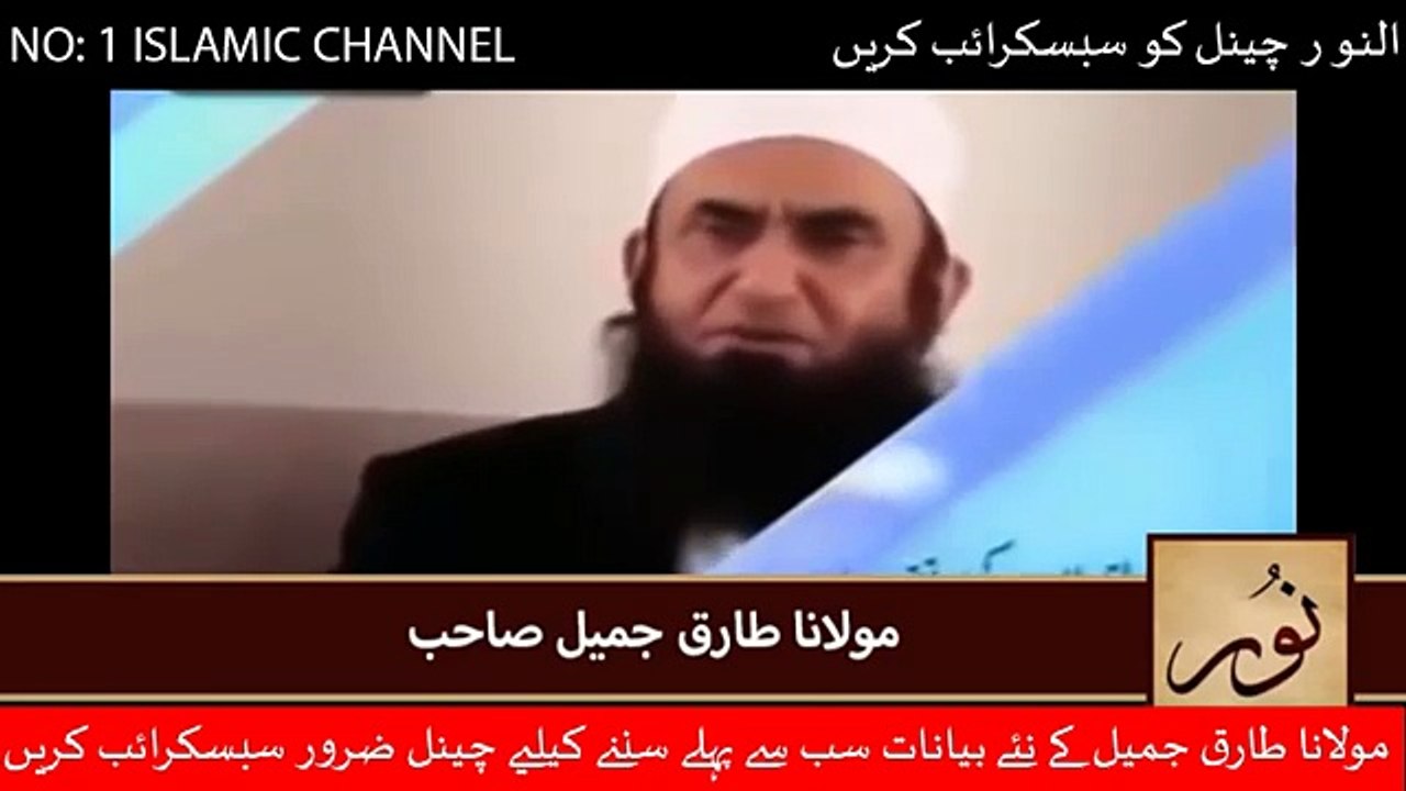 Maulana Tariq Jameel Latest Bayan 13 December 2017 About a Girl -