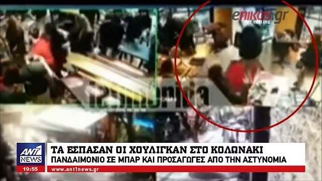 Καρέ-καρέ τα επεισόδια στο Κολωνάκι μεταξύ οπαδών της Ντιναμό Κιέβου και παρέας Ρώσων