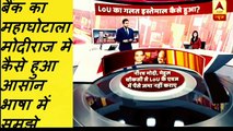 पंजाब नेशनल बैंक का महाघोटाला मोदी सरकार में महाघोटाला बैंक का महा घोटाला मोदी राज में  PNB FROUD