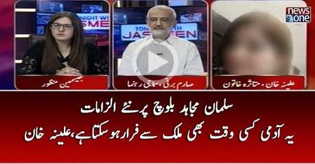 Salman Mujahid Par Nae Ilzamat.. Ye Admi Kisi Bhi Waqt Mulk Say Farar Hosakta Hai