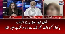 Salman Mujahid Par Nae Ilzamat.. Ye Admi Kisi Bhi Waqt Mulk Say Farar Hosakta Hai