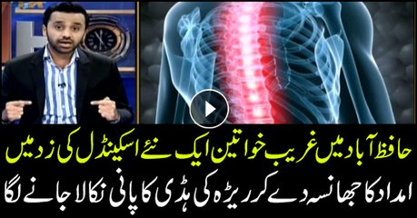 Girls bone marrow removed in Hafizabad