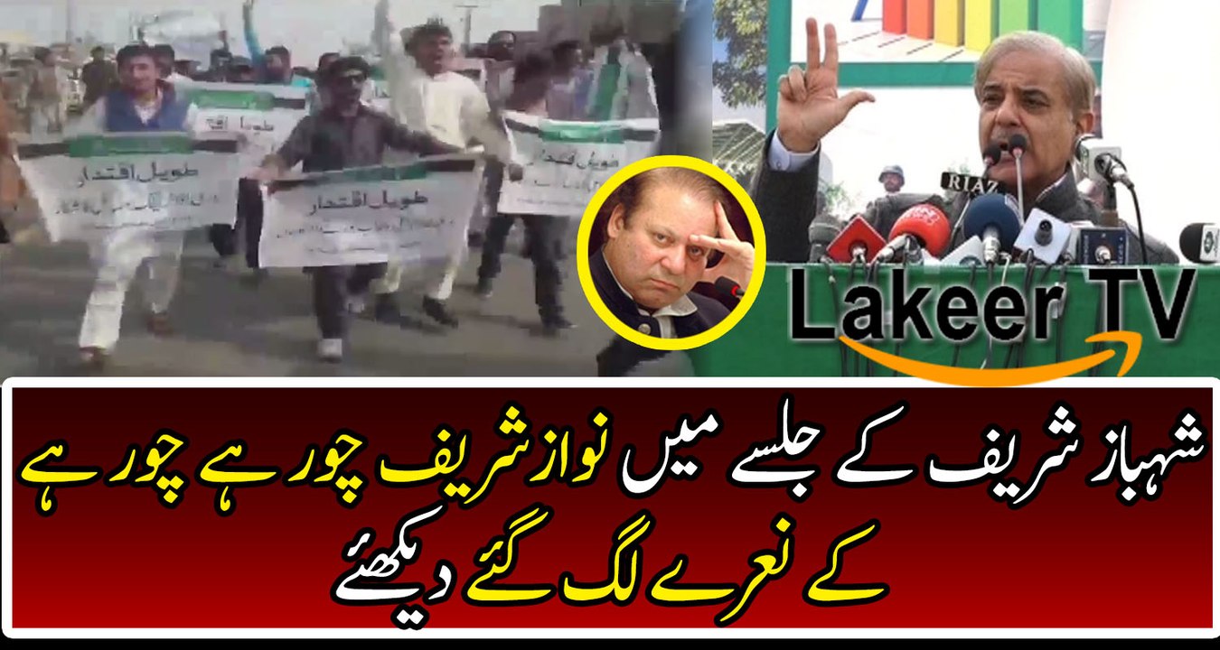 Burewala People Chanting Nawaz Sharif Chor Hair at Shehbaz Sharif's JALSA
