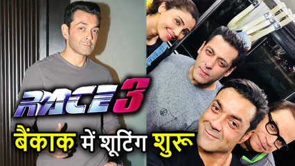 Download Video: Race 3 की Shooting हुई Bangkok में शुरू, Bobby Deol ने शेयर की Salman Khan की Picture