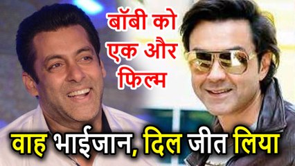 Salman Khan ने Race 3 के बाद Bobby Deol को दिलाई एक और Film, देखिए कौन सी