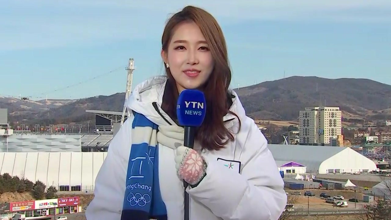 오늘 설날...평창 맑고 심한 추위 없어 / YTN