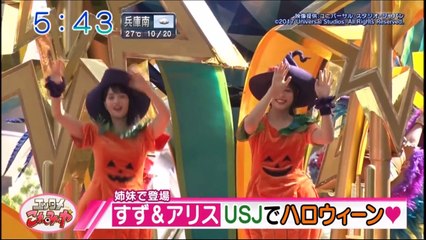 USJ 広瀬すず姉妹　ハロウィーンで大はしゃぎ！ 20170919